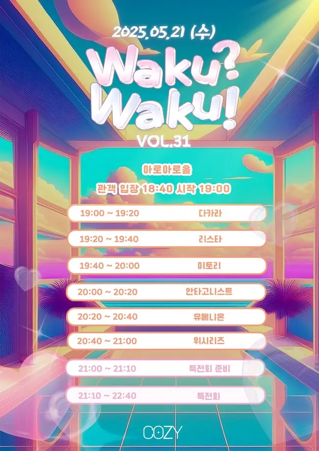 Waku? Waku! VOL.31 겐바 포스터