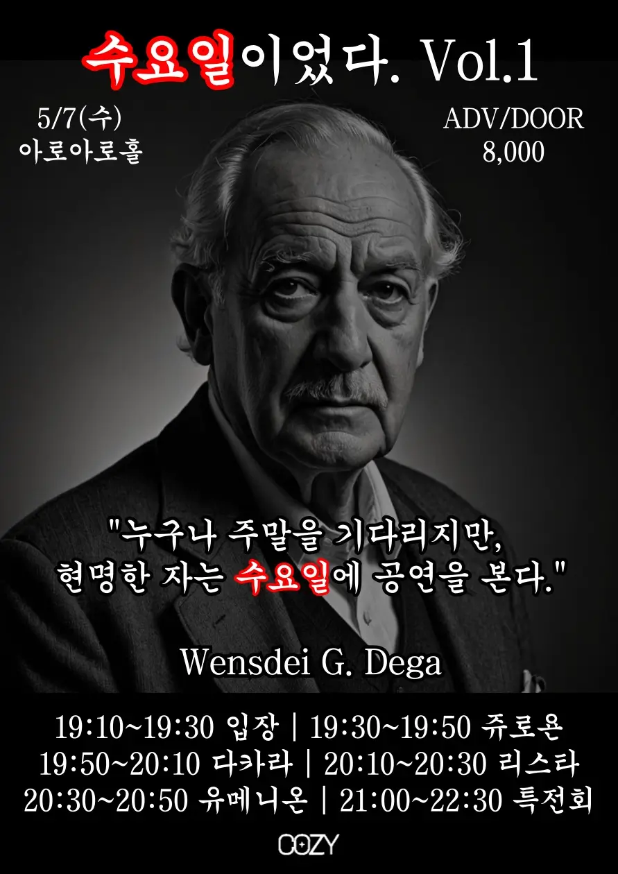 수요일이었다. Vol.1 겐바 포스터