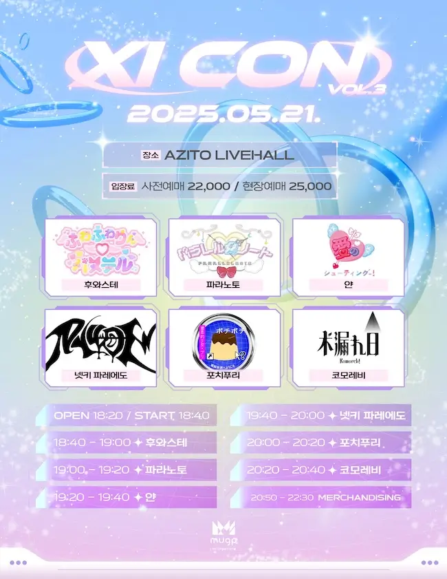 XI CON VOL.3 겐바 포스터