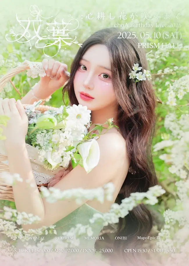 双葉: 心耕し花が咲くまで 겐바 포스터