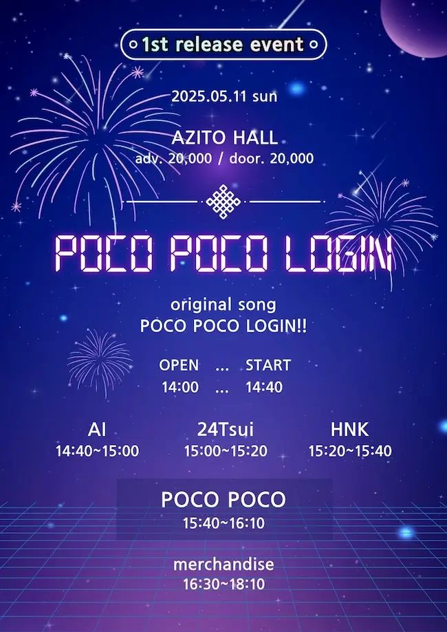 POCO POCO LOGIN 겐바 포스터