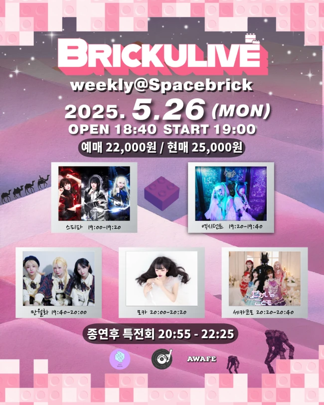 BRICKULIVE 겐바 포스터