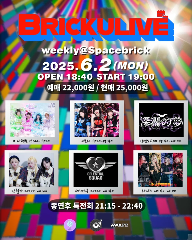 BRICKULIVE 겐바 포스터