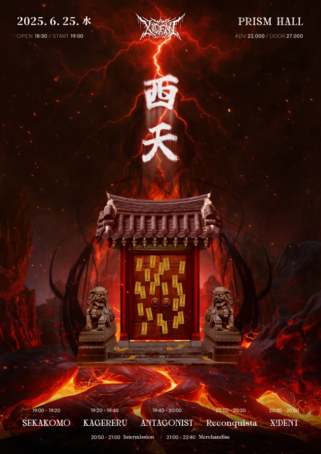 西天 겐바 포스터