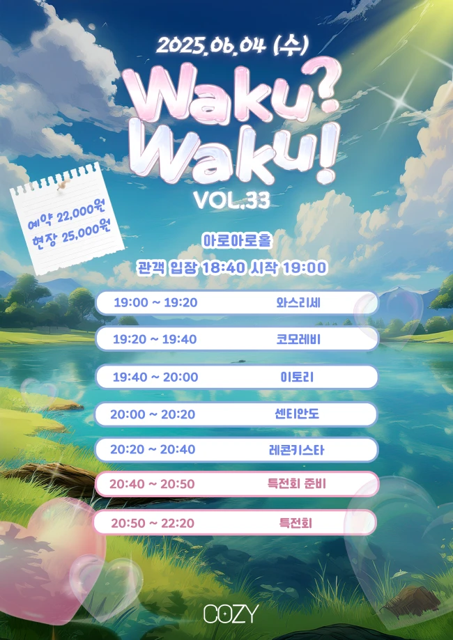 Waku? Waku! VOL.33 겐바 포스터