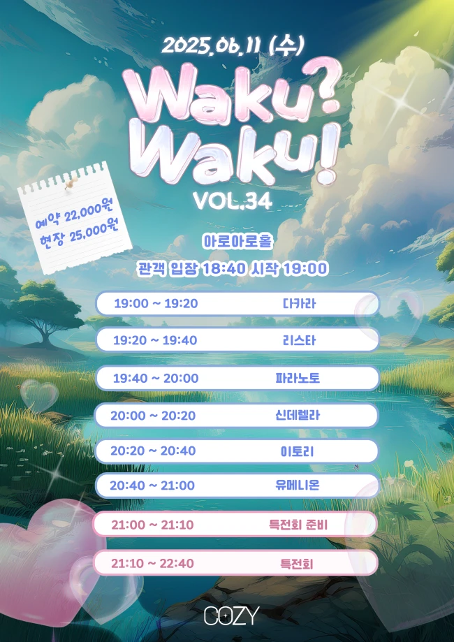 Waku? Waku! VOL.34 겐바 포스터