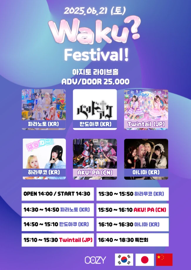 Waku? Festival! 겐바 포스터