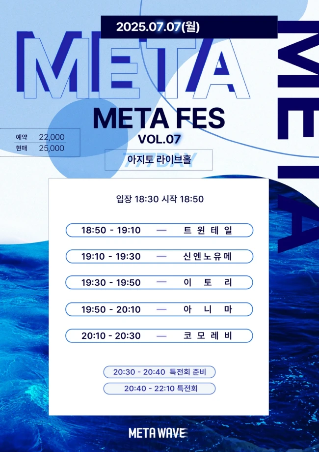 META FES VOL.7 겐바 포스터