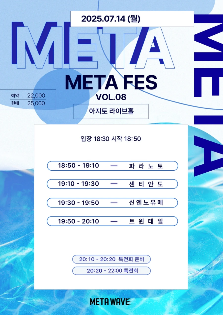 META FES VOL.8 겐바 포스터