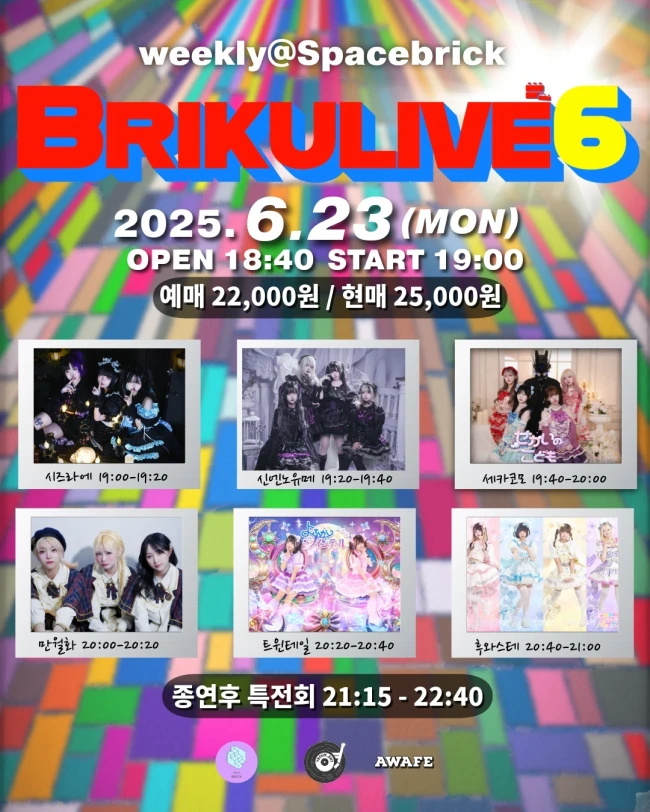 BRICKULIVE 6 겐바 포스터