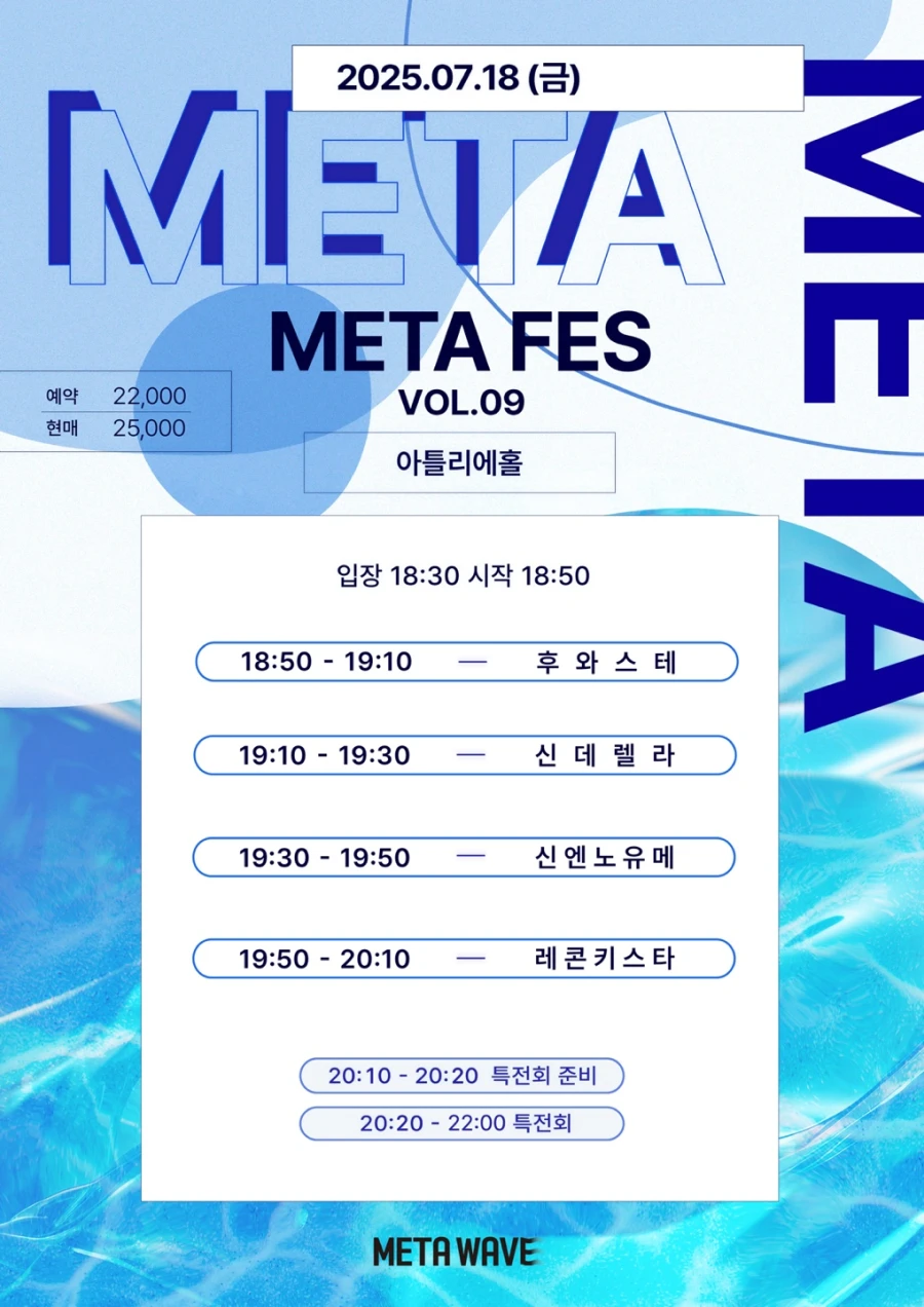 META FES VOL.9 겐바 포스터