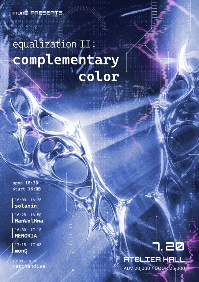 equalization II : complementary color 겐바 포스터