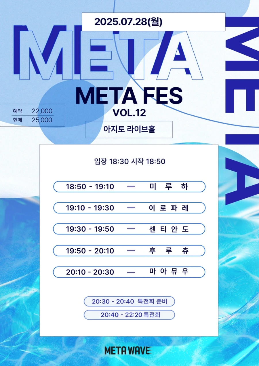 META FES VOL.12 겐바 포스터