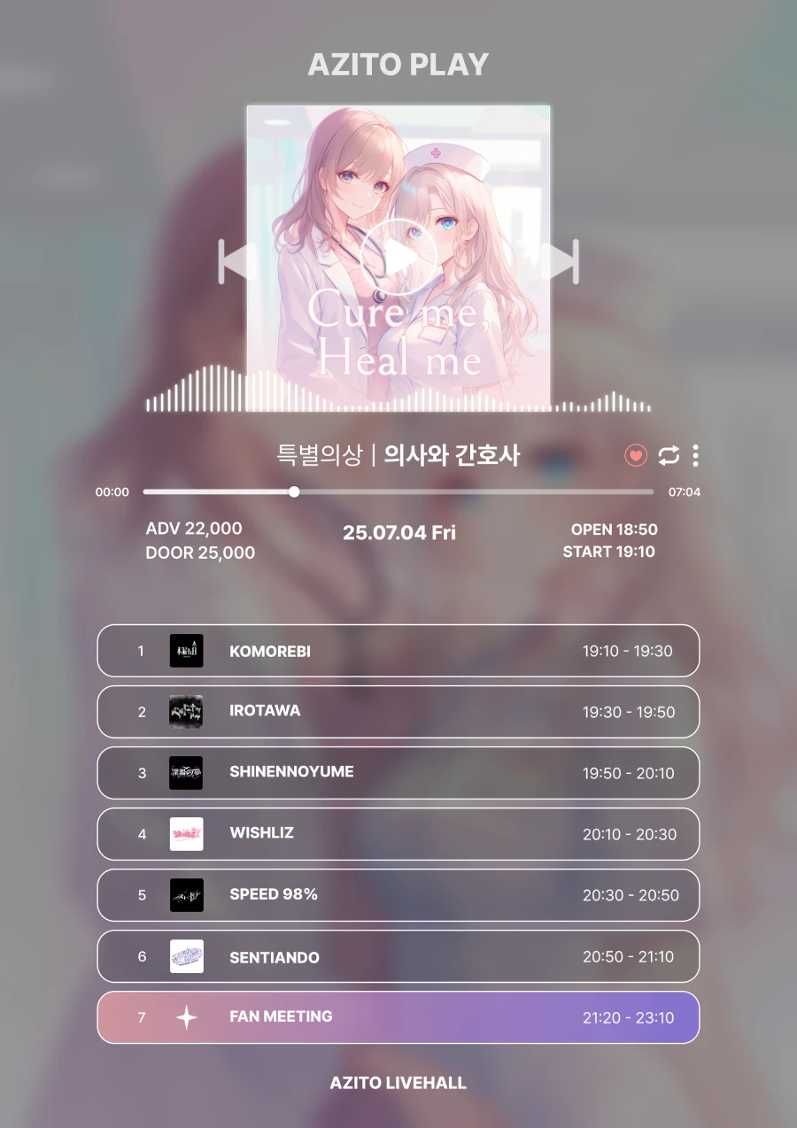 AZITO PLAY - 의사와 간호사 겐바 포스터