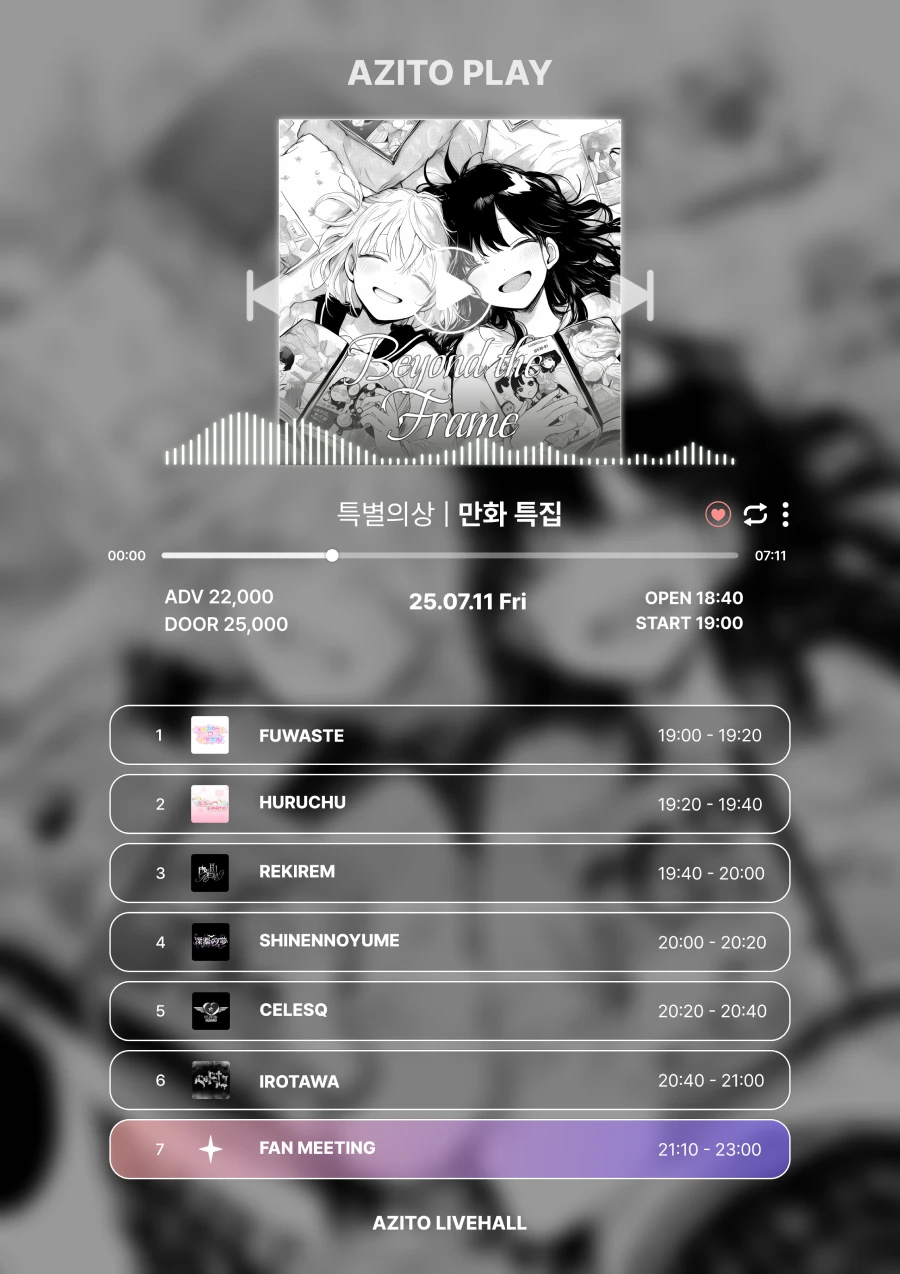AZITO PLAY - 만화 특집 겐바 포스터