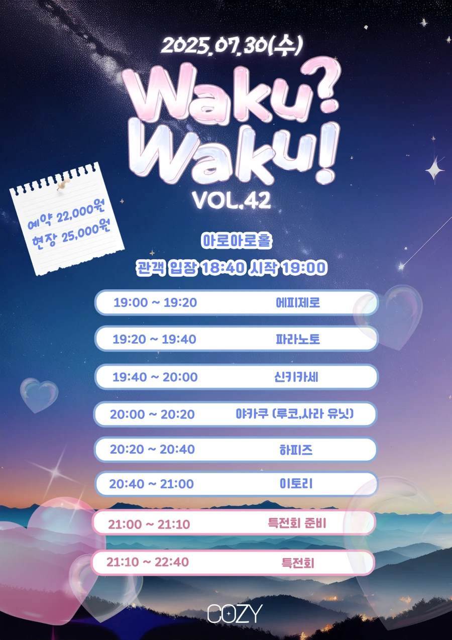 Waku? Waku! VOL.42 겐바 포스터