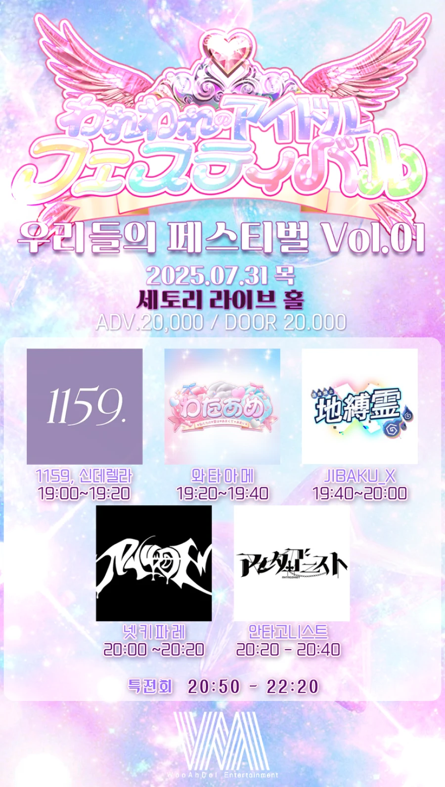 우리들의 페스티벌 VOL.1 겐바 포스터