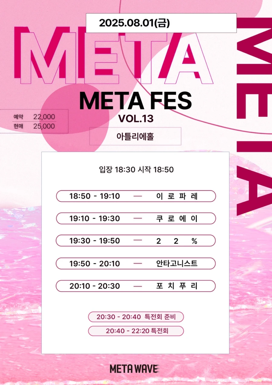 META FES VOL.13 겐바 포스터