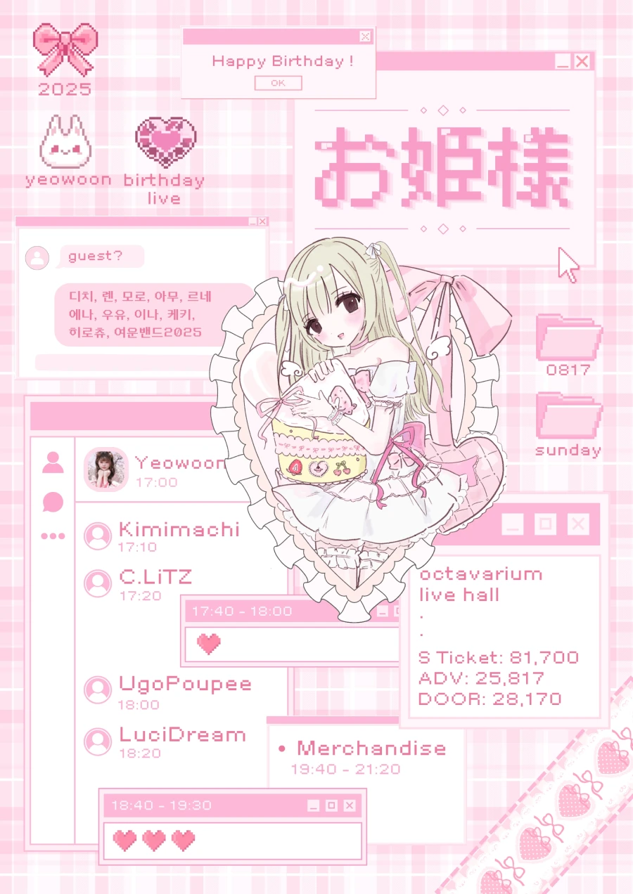 Happy Birthday! お姫様 겐바 포스터