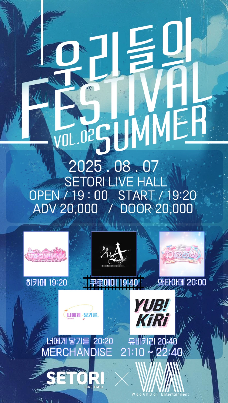 우리들의 FESTIVAL VOL.2 겐바 포스터