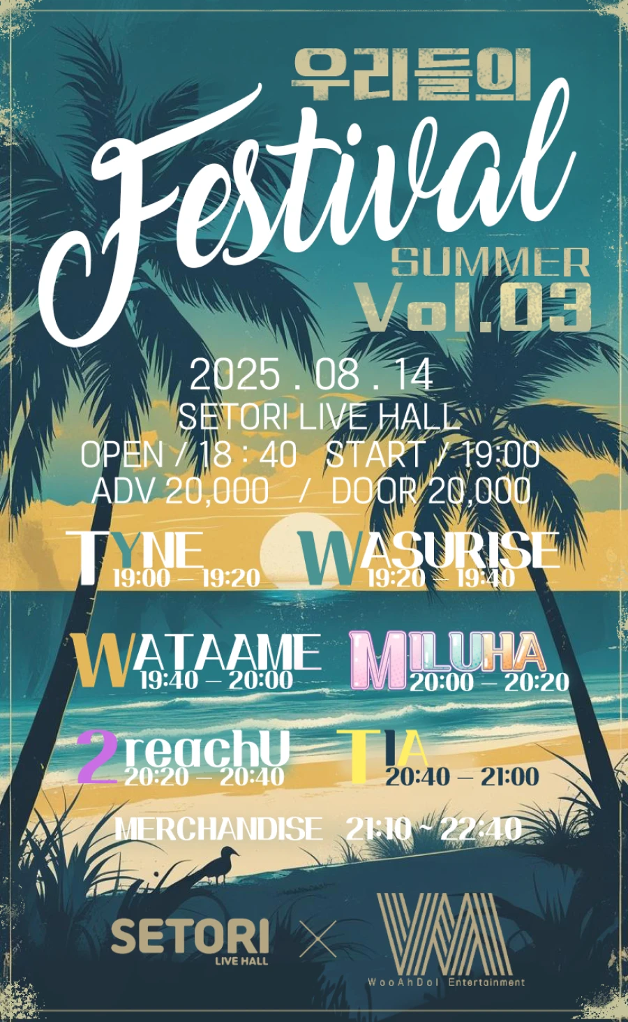 우리들의 FESTIVAL VOL.3 겐바 포스터