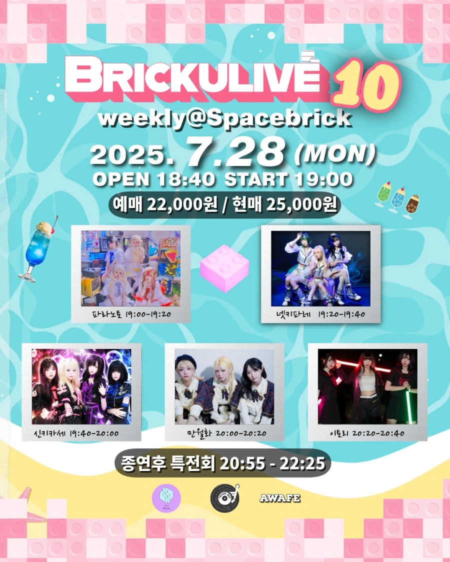 BRICKULIVE 10 겐바 포스터
