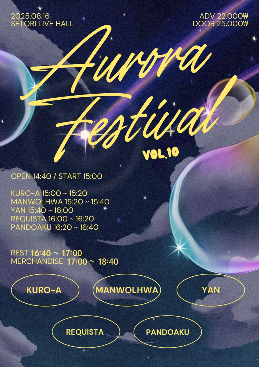 Aurora Fes VOL.10 겐바 포스터