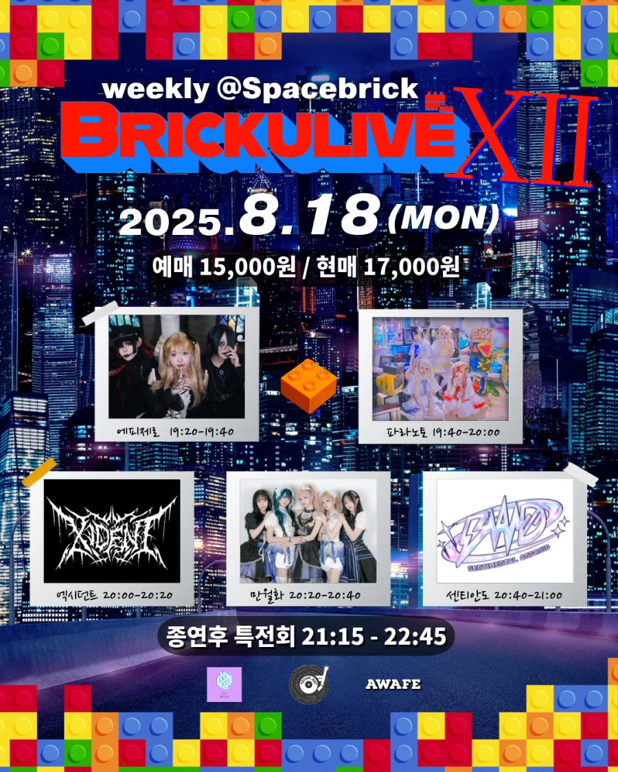 BRICKULIVE 12 겐바 포스터