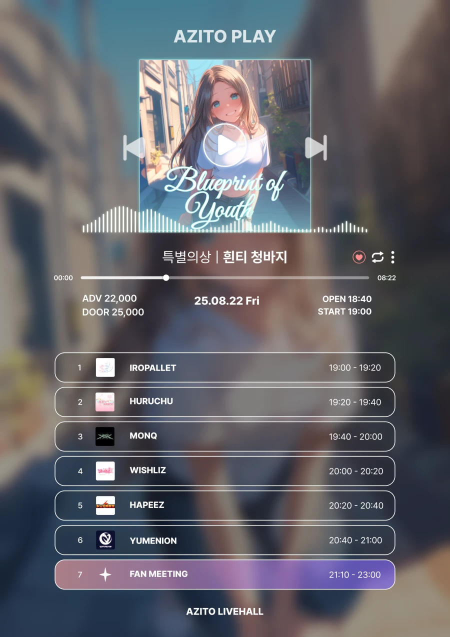 AZITO PLAY - 흰티 청바지 겐바 포스터