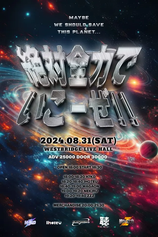 絶対全力でいこーぜ！！ 겐바 포스터