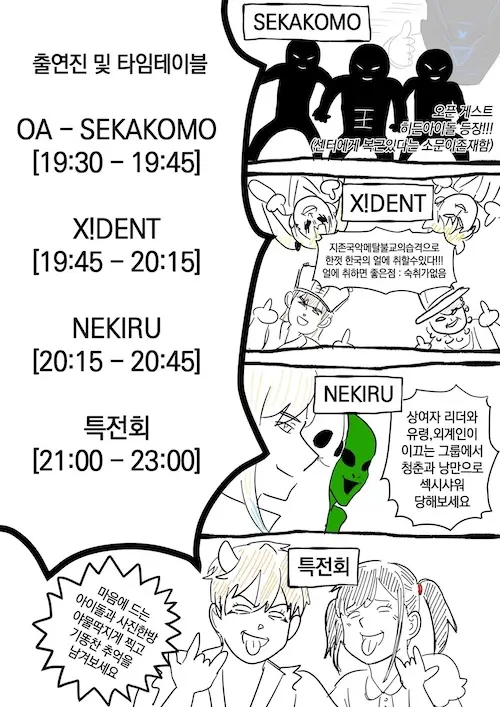 지존국악메탈과 상여자의 청춘타임 빵빠레 울리며 시작 "무료 입장 라이브" 겐바 포스터