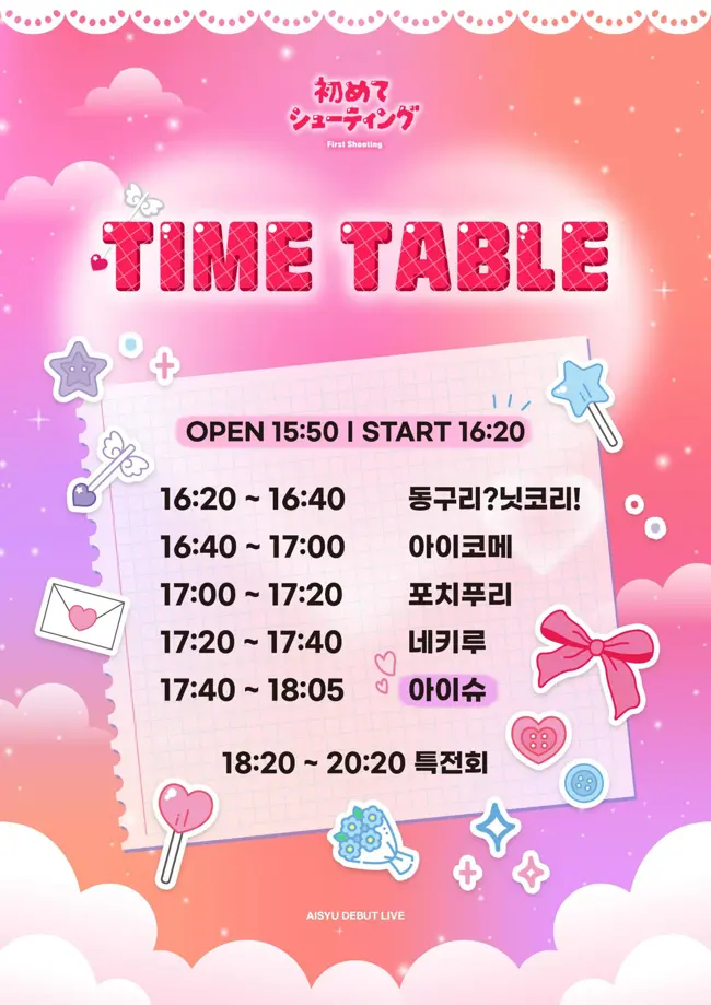 初めてシューティング - ! 겐바 포스터