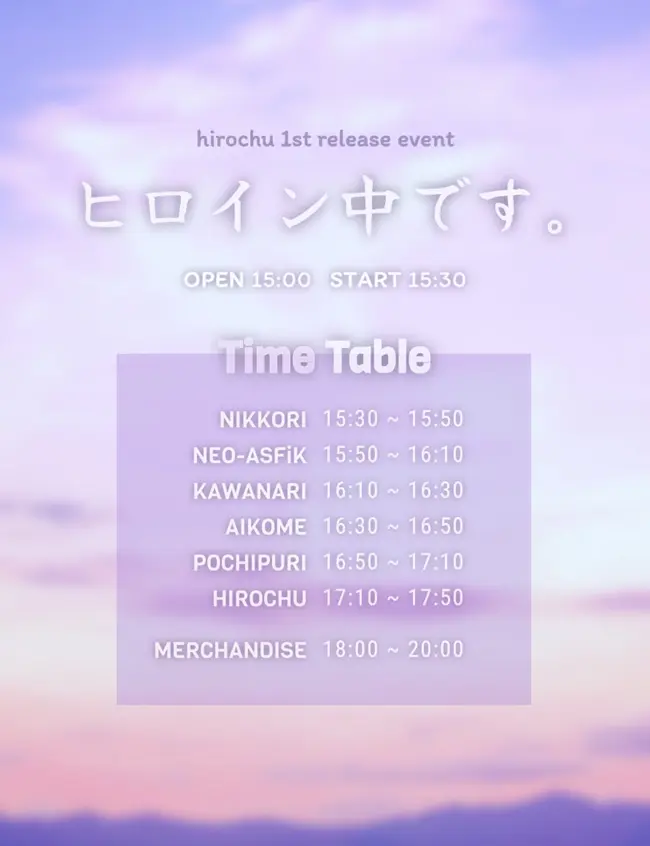 HIROCHU 1st Release Event 겐바 포스터