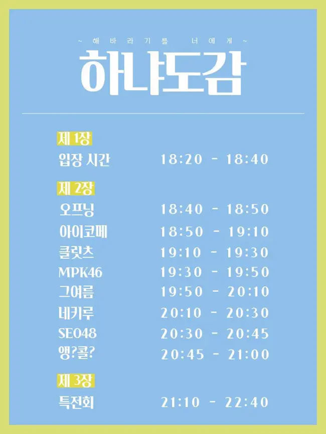 하냐도감 ~ 해바라기를 너에게 ~ 겐바 포스터