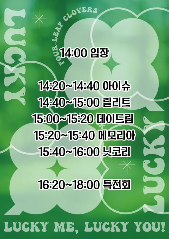 LUCKY DAY 겐바 포스터