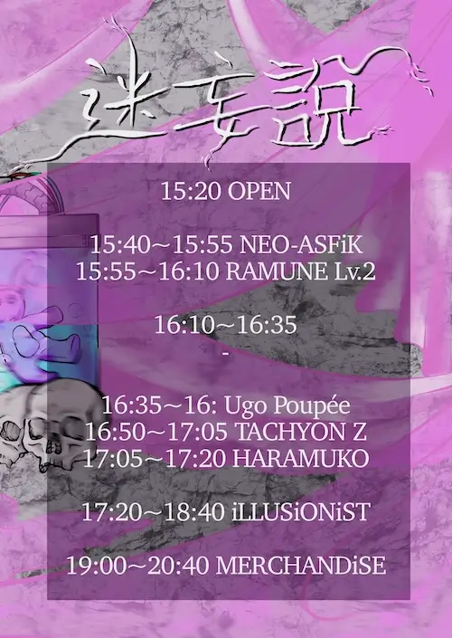 NiNE BiRTHDAY LiVE : 迷妄說 겐바 포스터