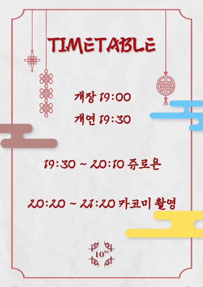 那由他 ; 나유타 겐바 포스터