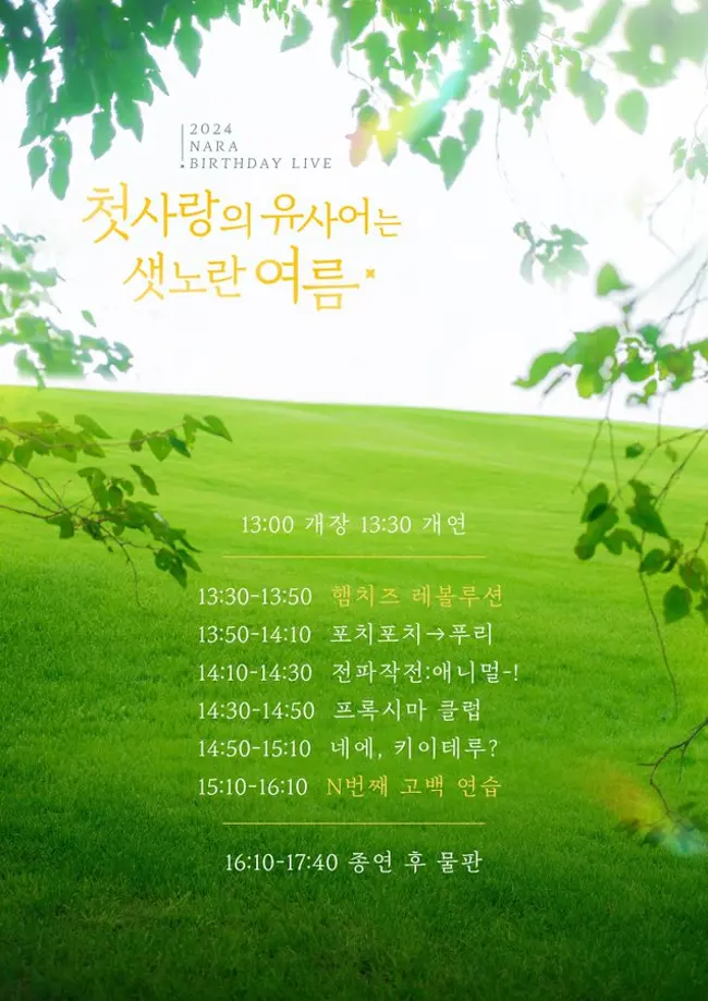 첫사랑의 유사어는 샛노란 여름 겐바 포스터