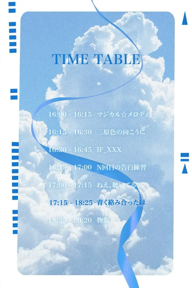 🔹青く絡み合った縁🔹️ 겐바 포스터