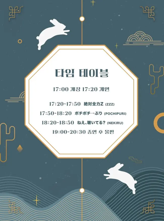 2024 IDOL PALETTE TOUR 추석 겐바 포스터