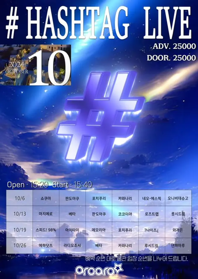 HASHTAG LIVE 겐바 포스터
