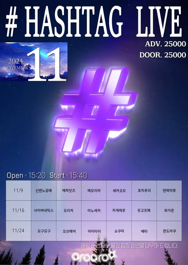 Hashtag Live 겐바 포스터