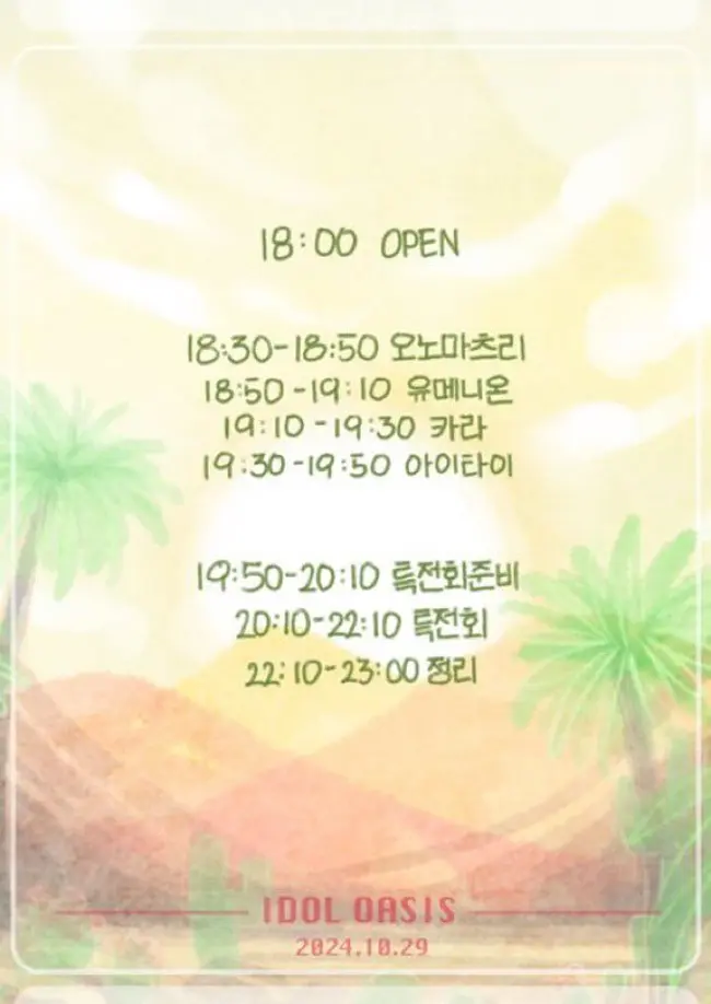 IDOL OASIS VOL.1 겐바 포스터