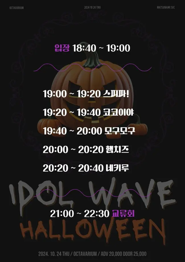 idol wave halloween 겐바 포스터