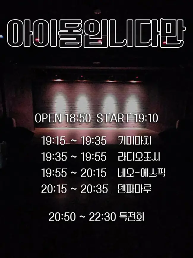 아이돌입니다만 vol.50 겐바 포스터