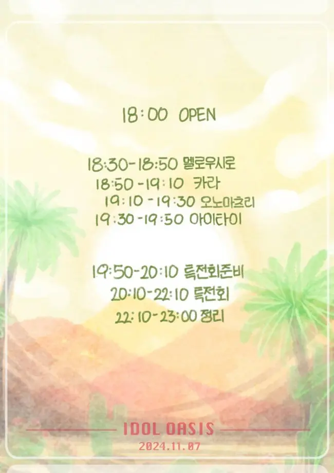 Idol Oasis Vol.2 겐바 포스터