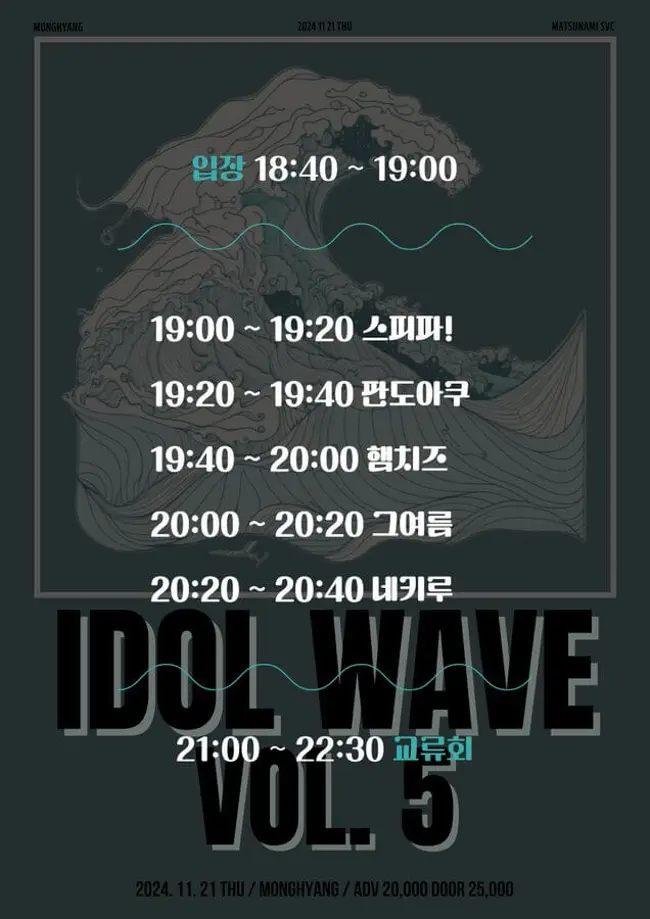 idol wave vol.5 겐바 포스터