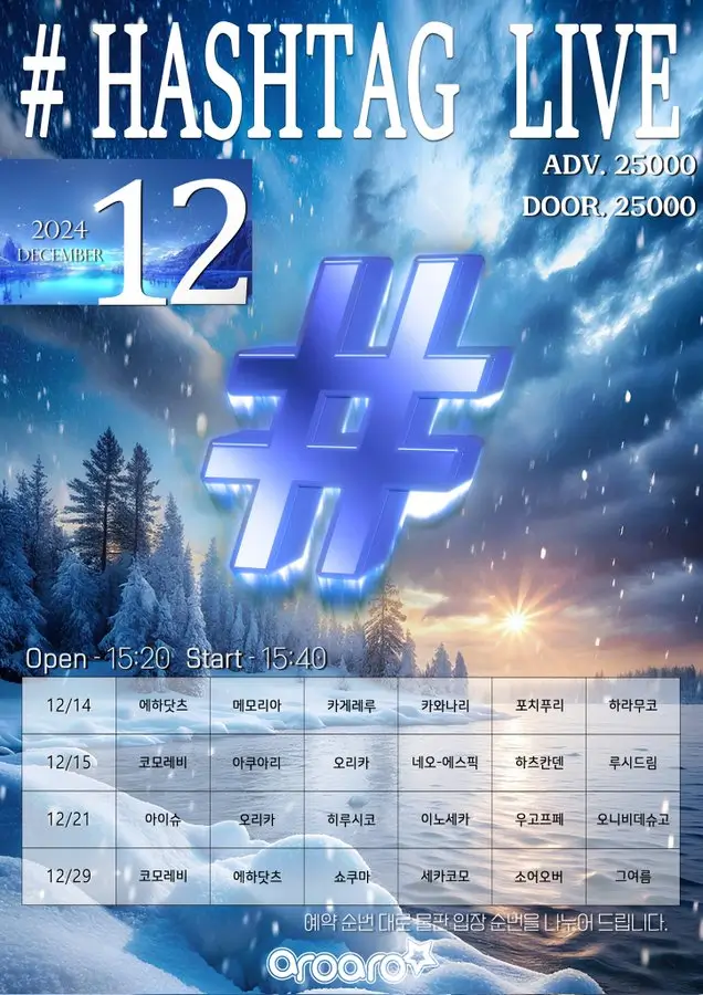 Hashtag Live 겐바 포스터