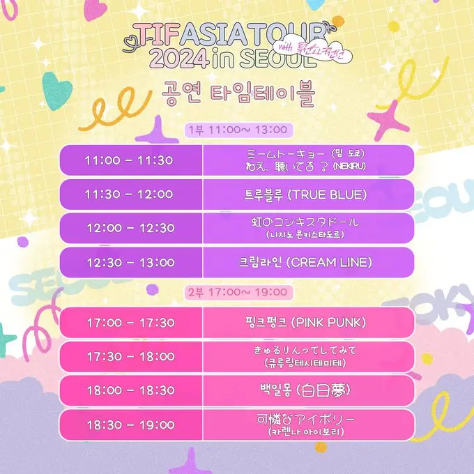TIF ASIA TOUR 2024 in SEOUL with 特典少女前線 겐바 포스터