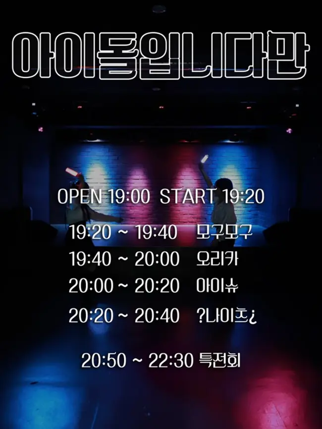 아이돌입니다만 vol.57 겐바 포스터